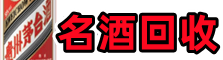 陇南市文县乔峰烟酒回收店